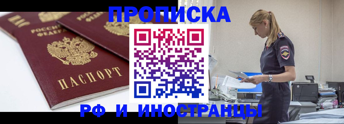 купить прописку в Махачкале