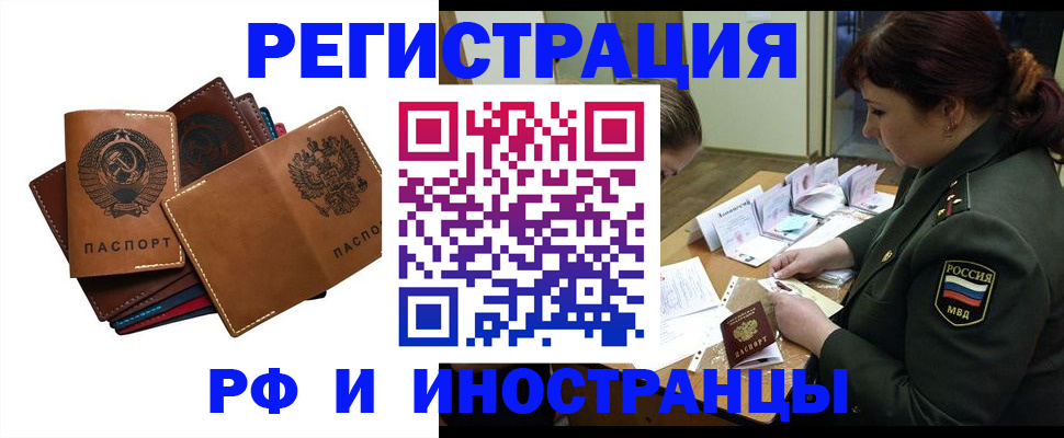 прописка для работы в Махачкале