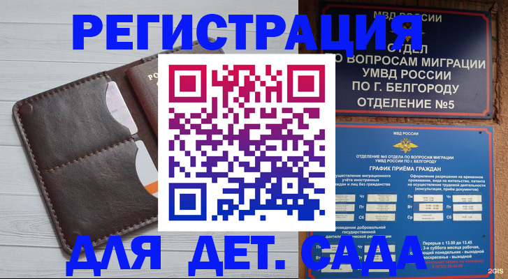 прописка регистрация в Махачкале