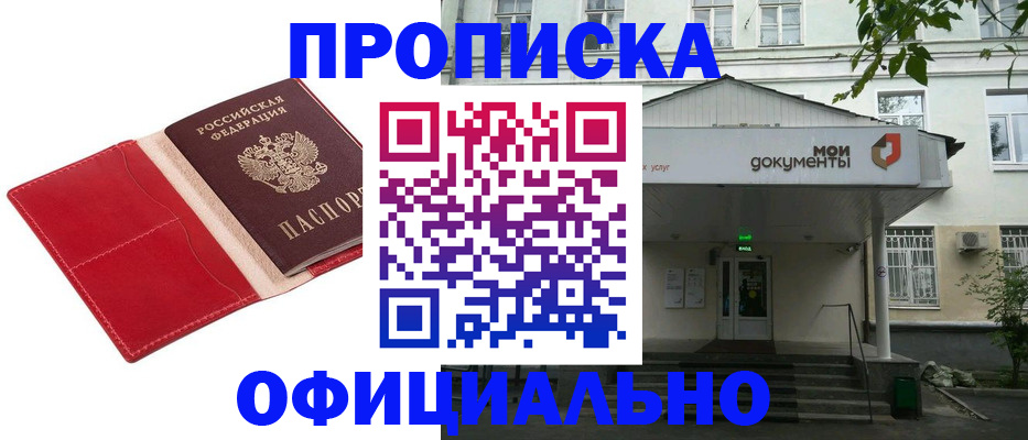 временная регистрация для школы в Махачкале
